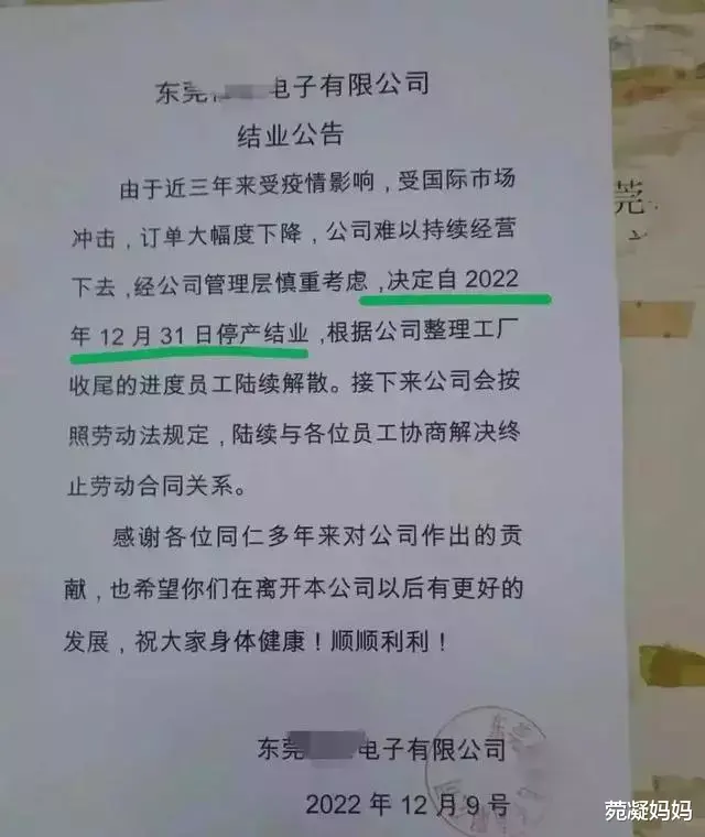 顶不住了！解散员工，停产结业+多家企业提前“停工”放假