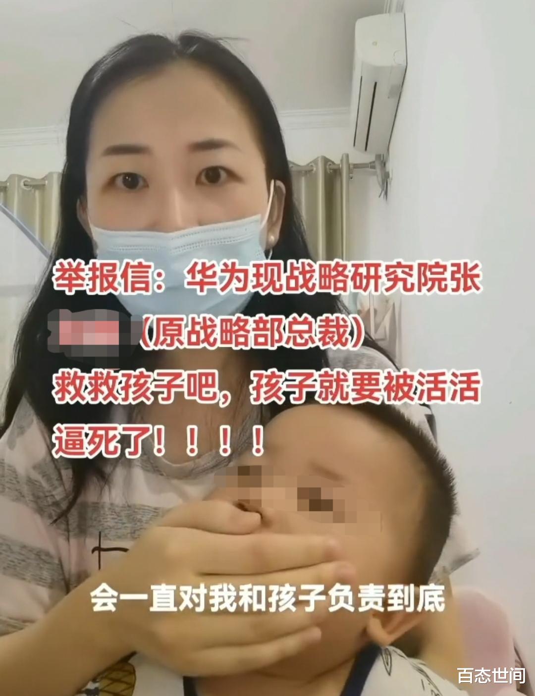 华为|前空姐举报华为高管拒养私生子，对方妻子反向她追讨72万共同花销