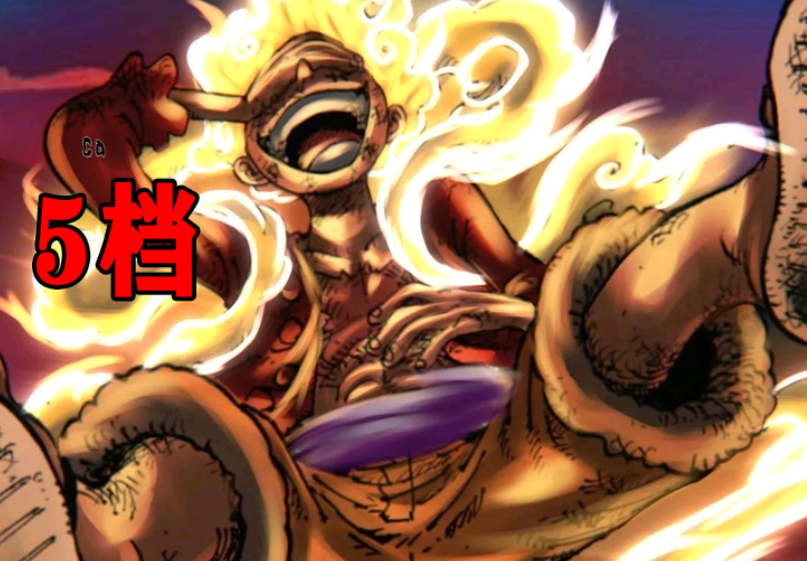 吞噬星空|海贼王：路飞2档到5档都有哪些变化？