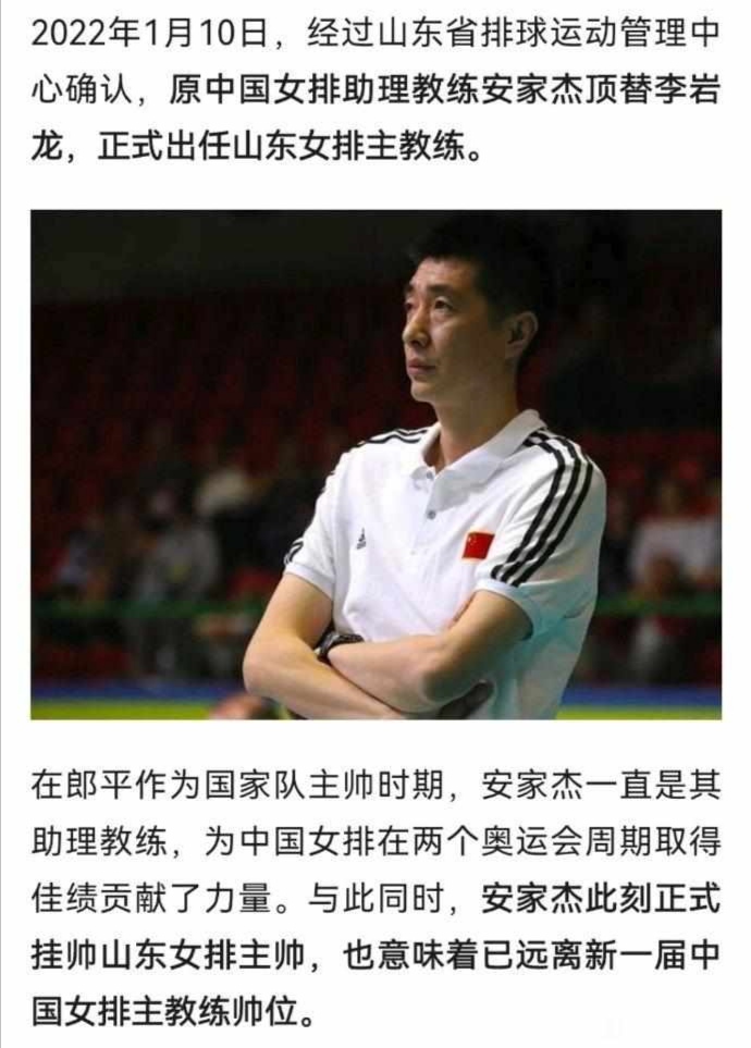 教练|排协选帅重形式！经验丰富的郎导不要，年轻的安家杰也不给机会！