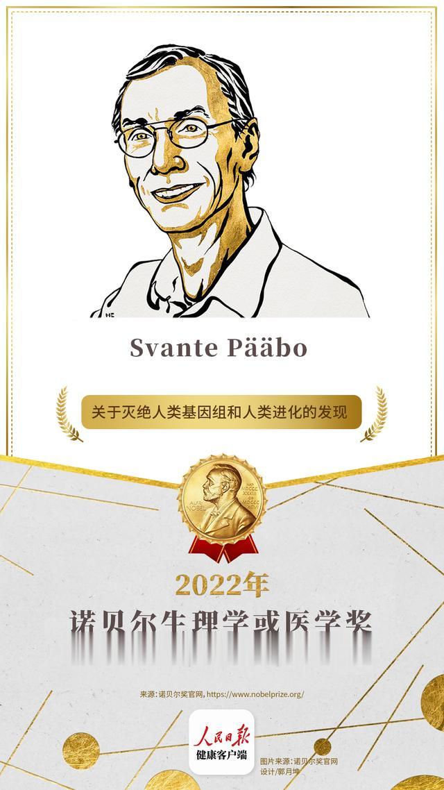 刚获得诺贝尔生理学或医学奖得主的帕博是谁?父亲也曾是诺奖得主