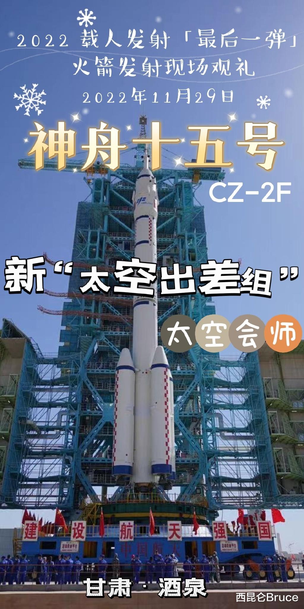 将成在轨人数最多的国家!神15船箭组合体已转运发射区,发射在即