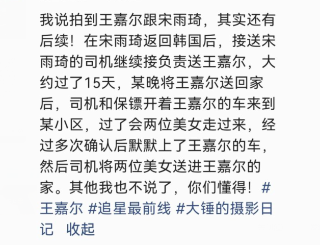 王嘉尔|王嘉尔宋雨琦恋情后续，司机再次接了俩美女，送往男方家约会