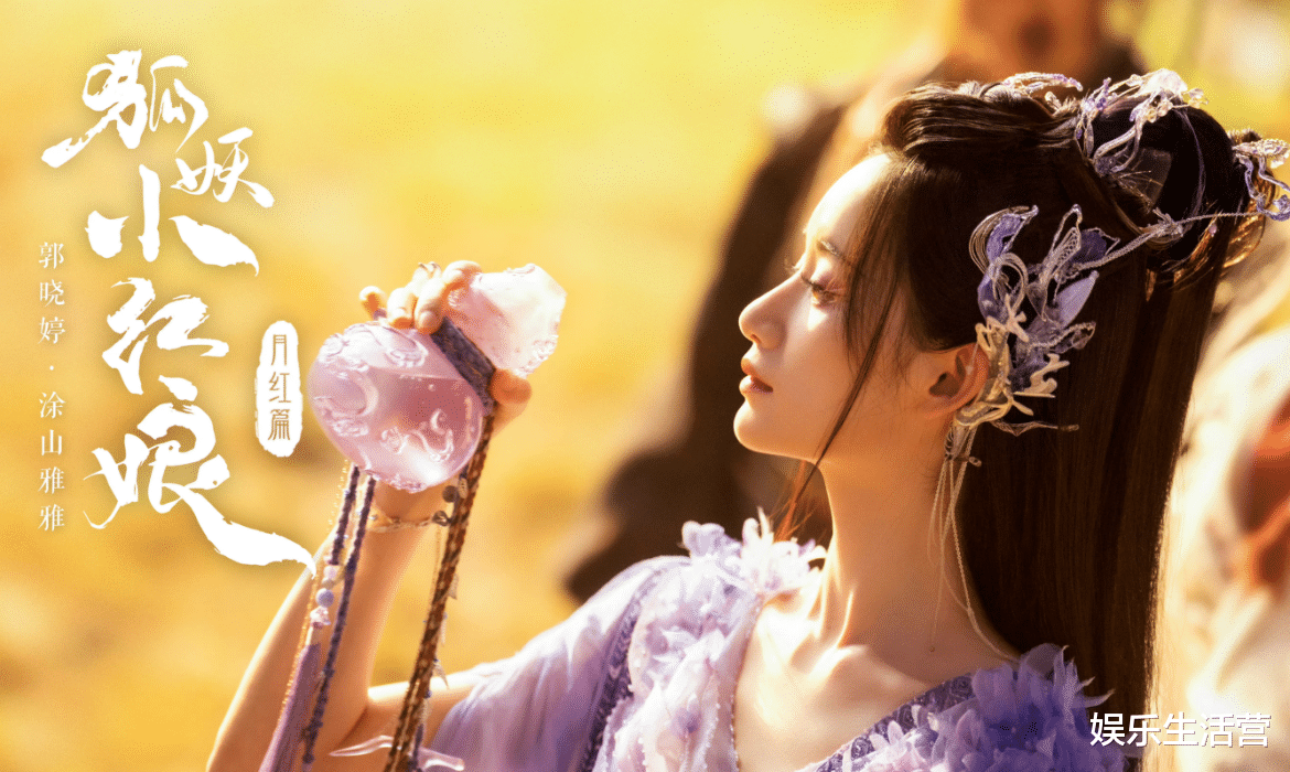杨幂|《狐妖小红娘月红篇》官宣全阵容,本是冲杨幂来,却被她造型惊艳
