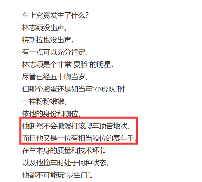 林更新|资深媒体人谈林志颖车祸：他可能和特斯拉私下和解，真相不会公开