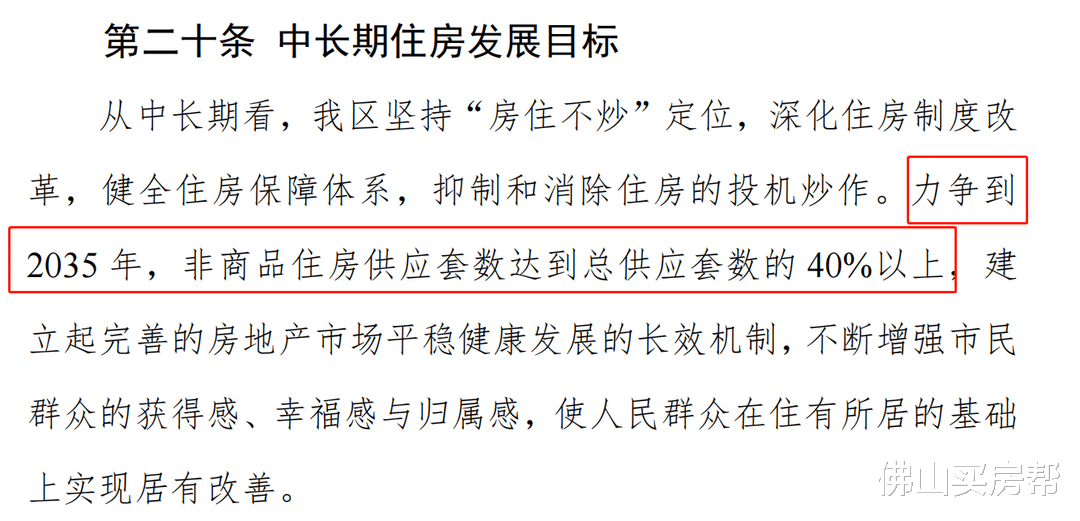 长春|供应6.7万套!南庄最多房子卖!2025年前,禅城楼市这么走!