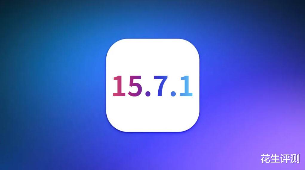 老机型升级iOS15.7.1正式版能养老？升级后焕发活力，果粉：太香了