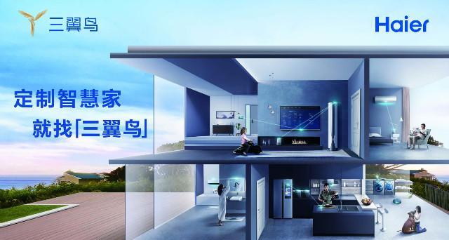 海尔|同样是智能家居三翼鸟为何能够在同质化格局中脱颖而出？
