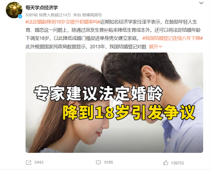 延迟退休|18岁结婚提高初婚率？专家献策冲上热搜榜首 被网友骂翻天