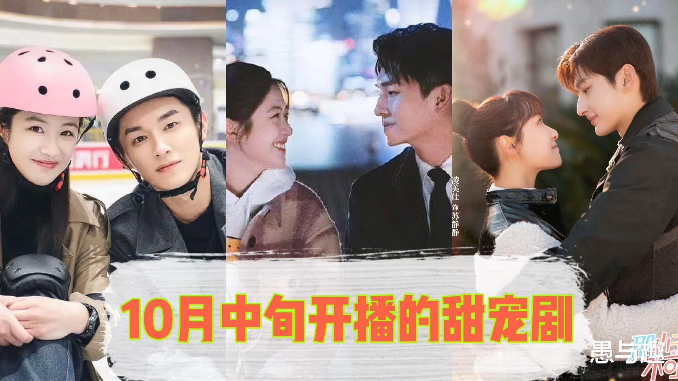 |10月中旬还有哪些都市甜宠网剧即将开播,不知道你最想看哪部?