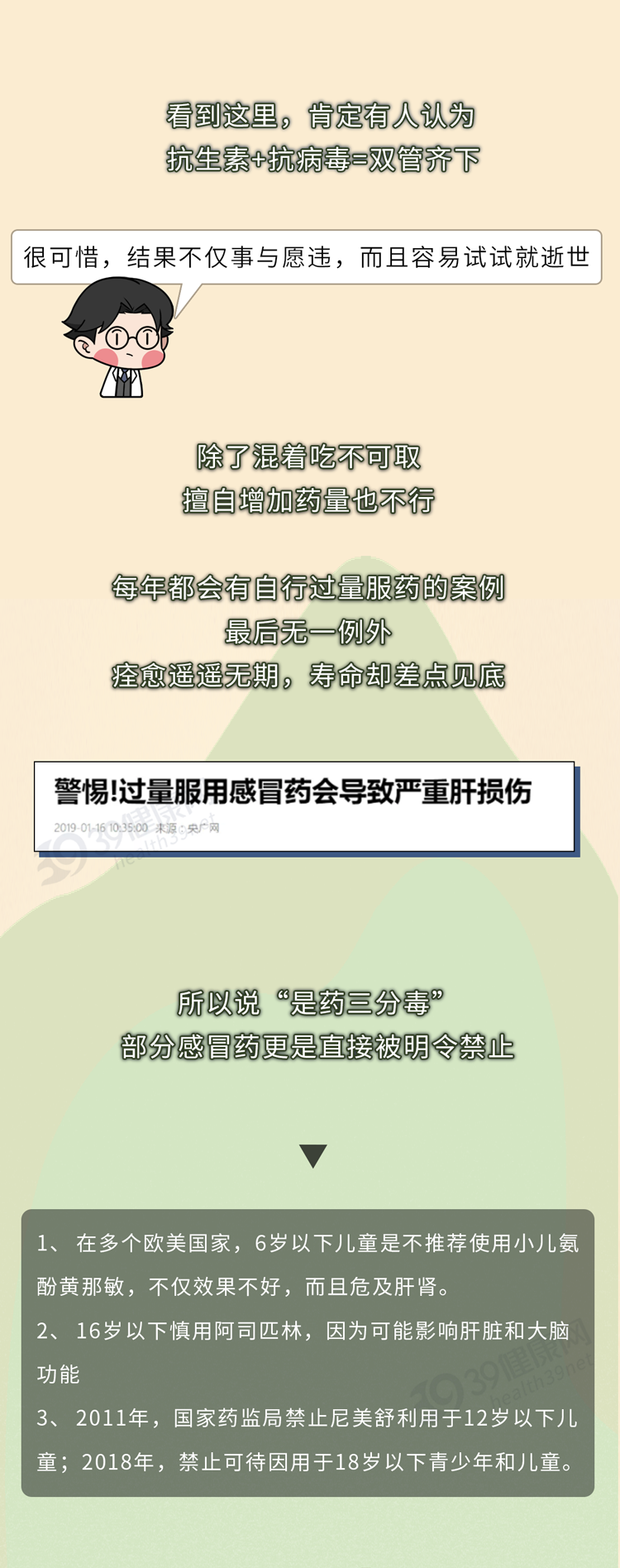 感冒药|2类感冒药不能乱吃，严重可致“肝损伤”，部分国外已禁用