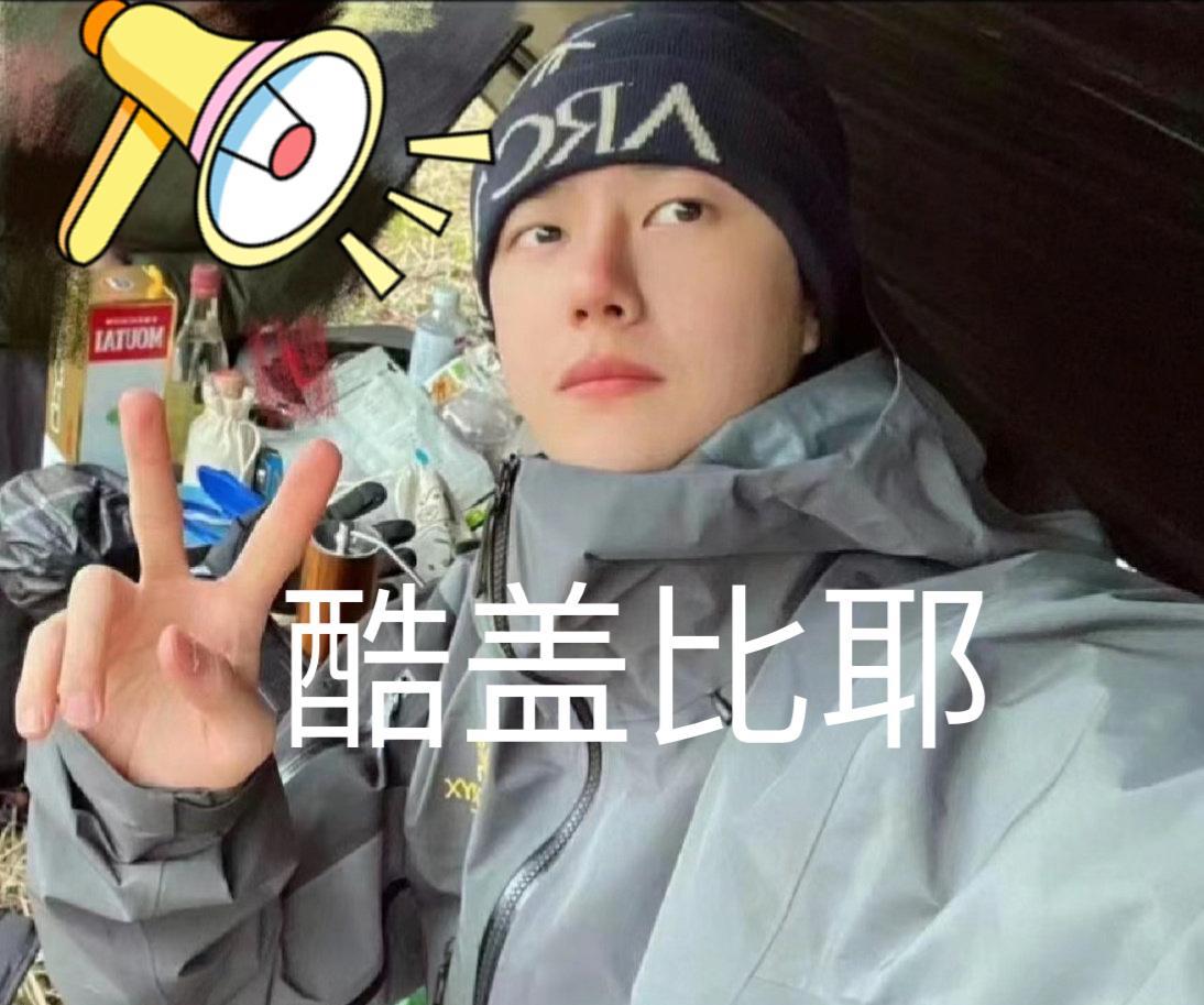 周迅|王一博露营比耶自拍，兑现承诺，粉丝表示个人行程请勿打扰
