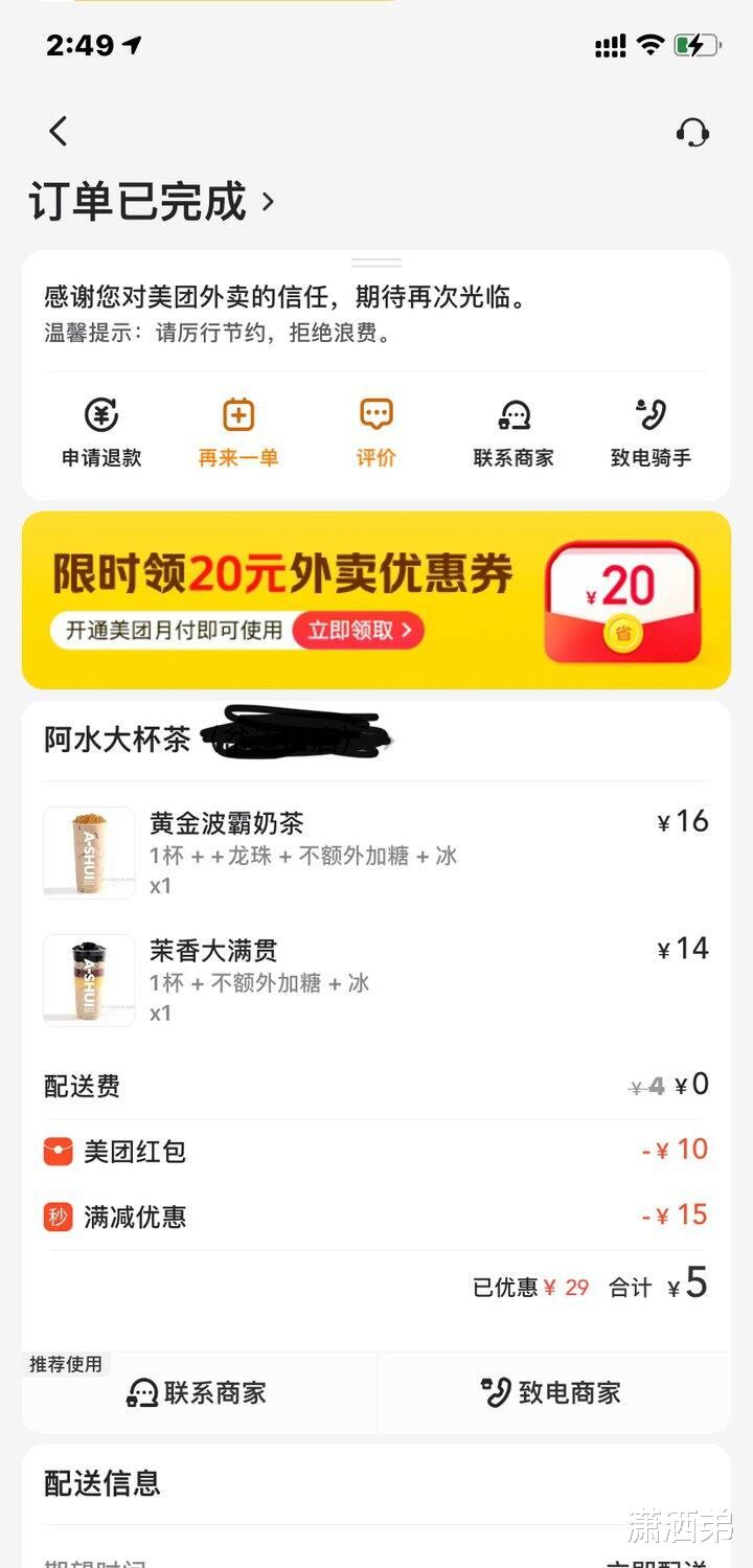 多家奶茶店品牌联合抵制外卖满减,因为实在不赚钱