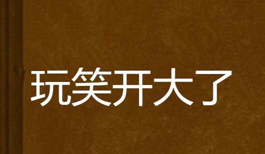 大哥,把河南交老弟管俩月,破了28案就归还!网友留言官方太帅了