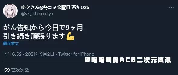 漫展|日本二次元画师ゆきさん得癌症后如愿坚持到了C99漫展，这次的新刊同人志成为他最后的绝唱！