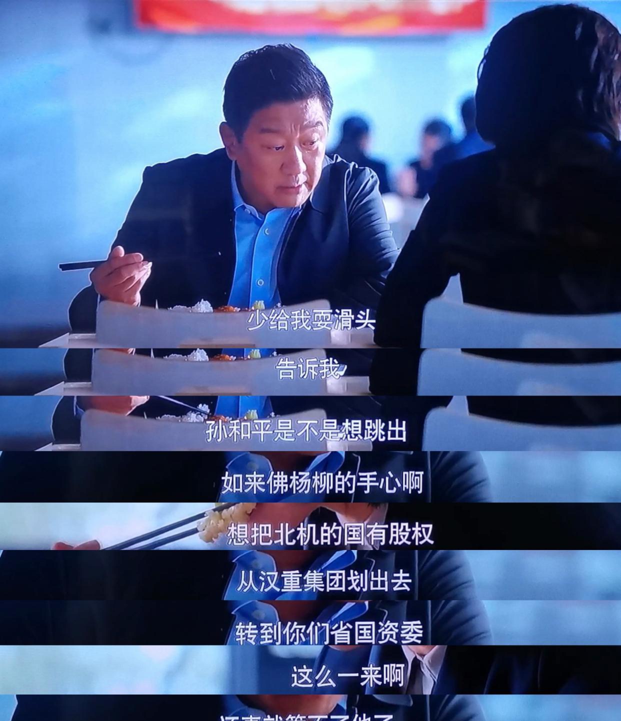 国资委|《大博弈》中，陈主任与刘省长的对话，句句都有深意，你看懂了吗