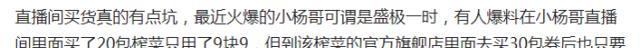 |9000W粉的小杨哥被嘲太坑，直播间卖榨菜比官网贵，网友：已拉黑