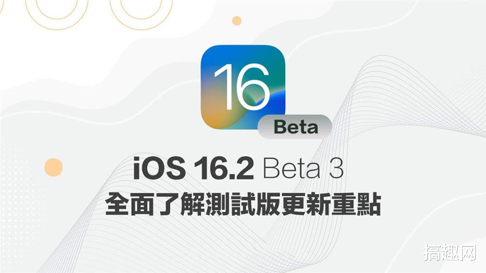 ios16|iOS 16.2 Beta 3更新了哪些内容  重点更新内容整理
