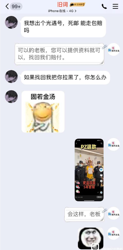 顺着网线真人干碎“找回狗”,是二手游戏账号平台的自救行动