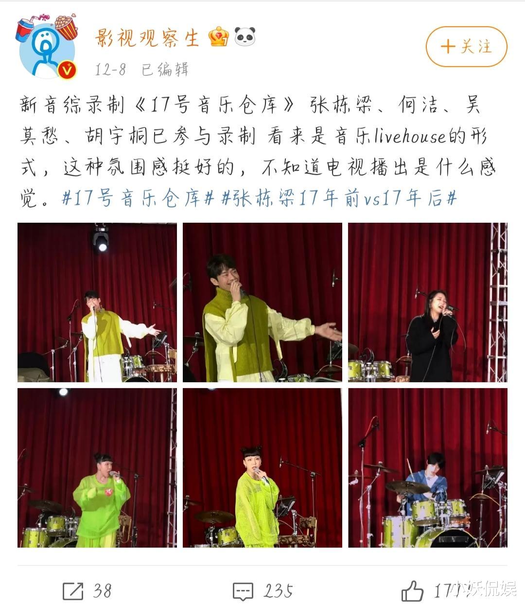 浙江卫视|浙江卫视全新音综开始录制，参与嘉宾曝光，吴莫愁张栋梁参加