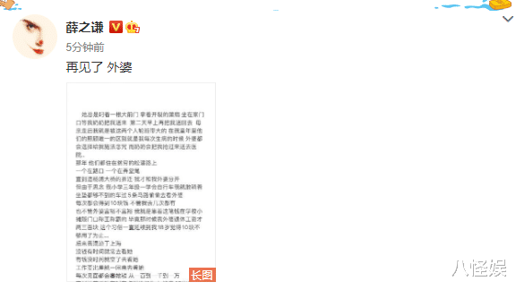 薛之谦|薛之谦外婆去世，他受疫情影响不能送殡，隔空悲痛跪别：孙儿不孝