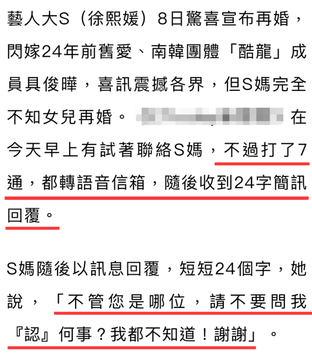 大S|大S闪婚导致母女决裂，S妈怒回台媒24字短信：不要问我任何事