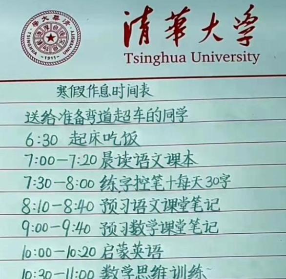 学霸|“难怪能培养出学霸”，放寒假后，海淀一家长制定的学习计划火了