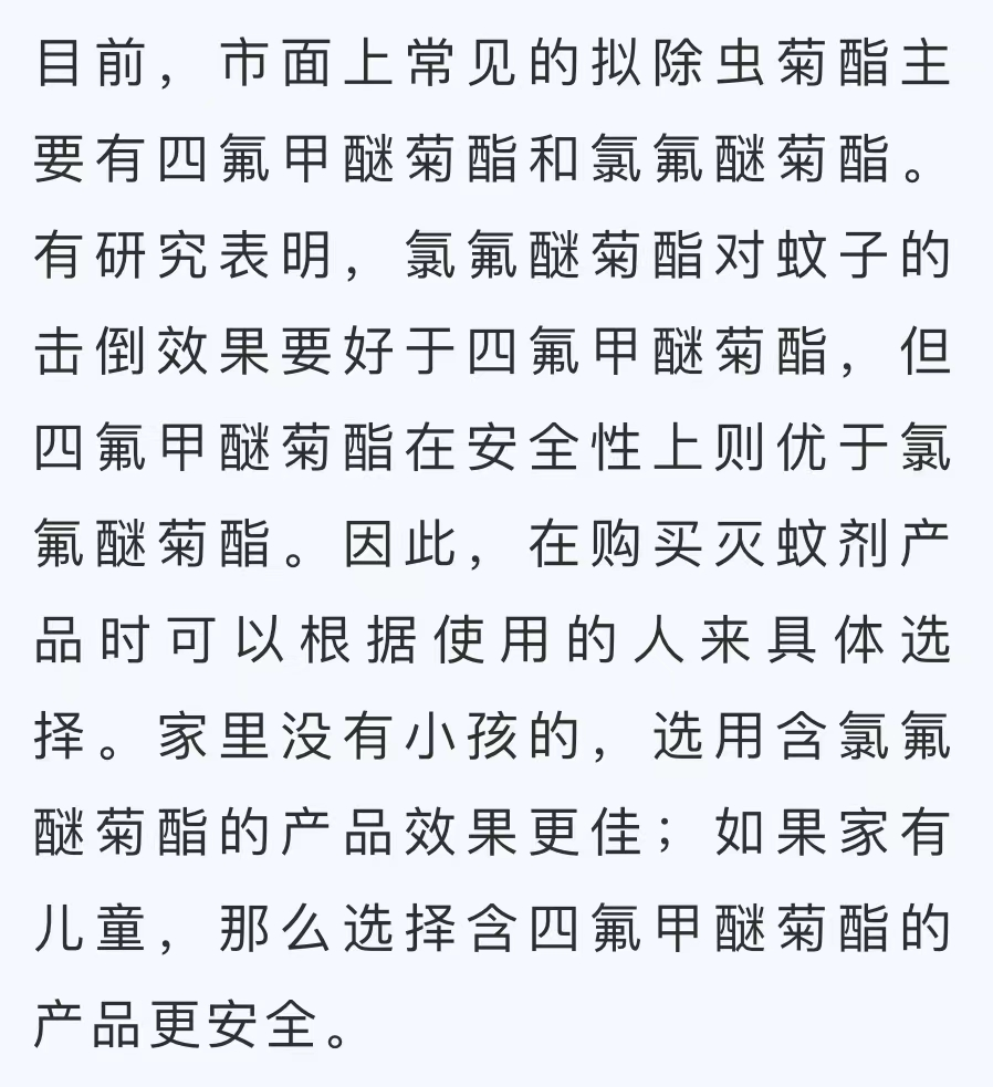 哪种驱蚊产品最安全、最管用?来看看这篇攻略→