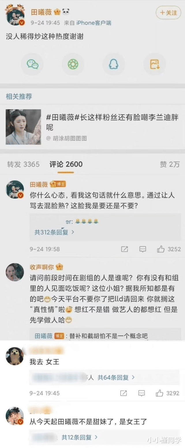 田曦薇|邓伦经纪人？赵露思被抢角色却撕引众怒！田曦薇碰瓷赵露思李兰迪