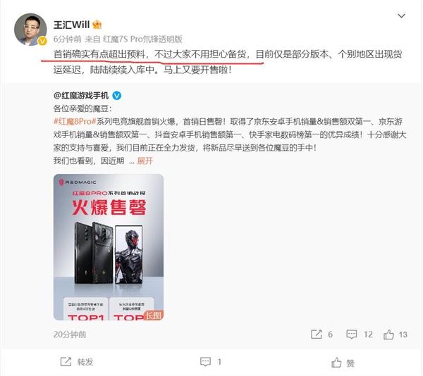 3999元 红魔8 Pro系列首销火爆售罄:高管感到出乎意料