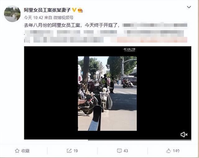 “阿里女员工被侵害案”今日开庭,当事人已被辞退