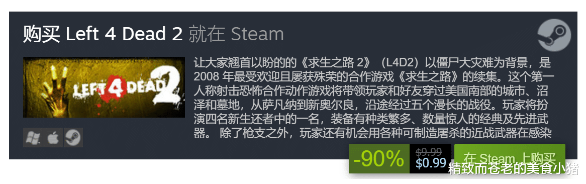 Steam 仅卖 4.2 的《Left 4 Dead 2》秋特史低价，让玩家上线人数再创近两年高峰