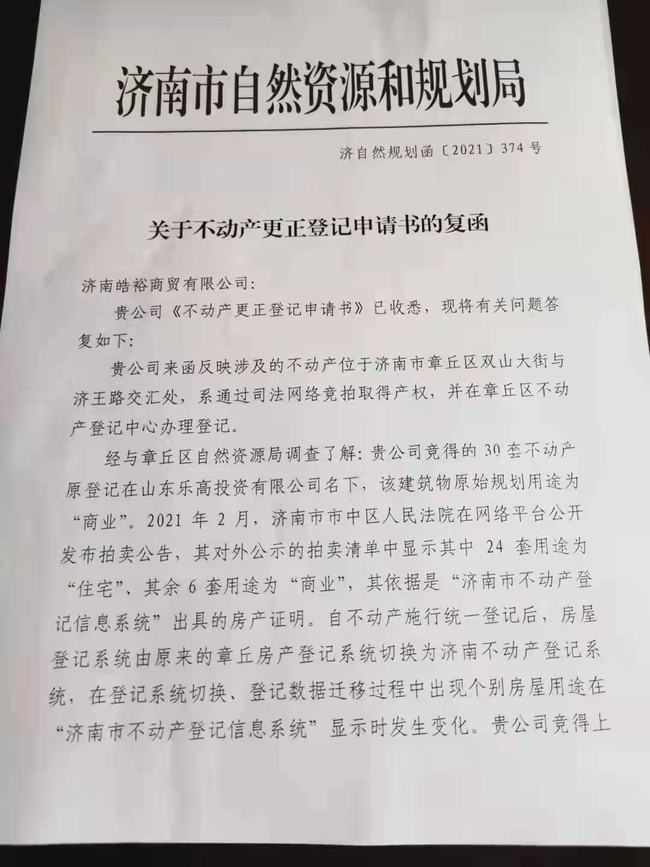 |1200万拿下30套法拍房，本想买住宅，结果全是商业，买主向法院申诉却被驳回，发生了什么？