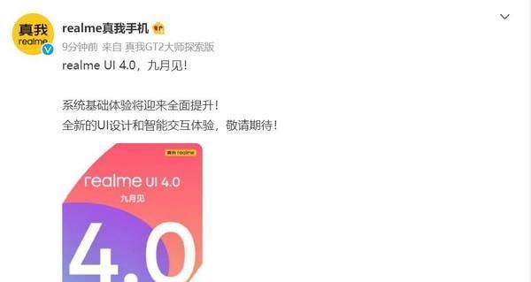 realme|realmeUI4定档9月基于安卓13打造带来全新UI设计和智能交互体验