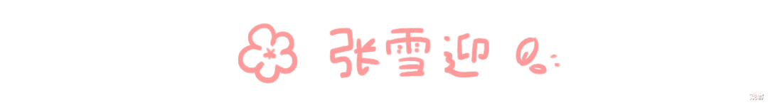 95后|什么是当下95后四小花旦的评选标准?