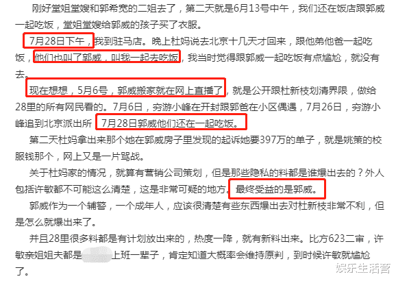 胡静|错换是炒作？张献春称郭威杜新枝故意曝料，没监控找不到责任人