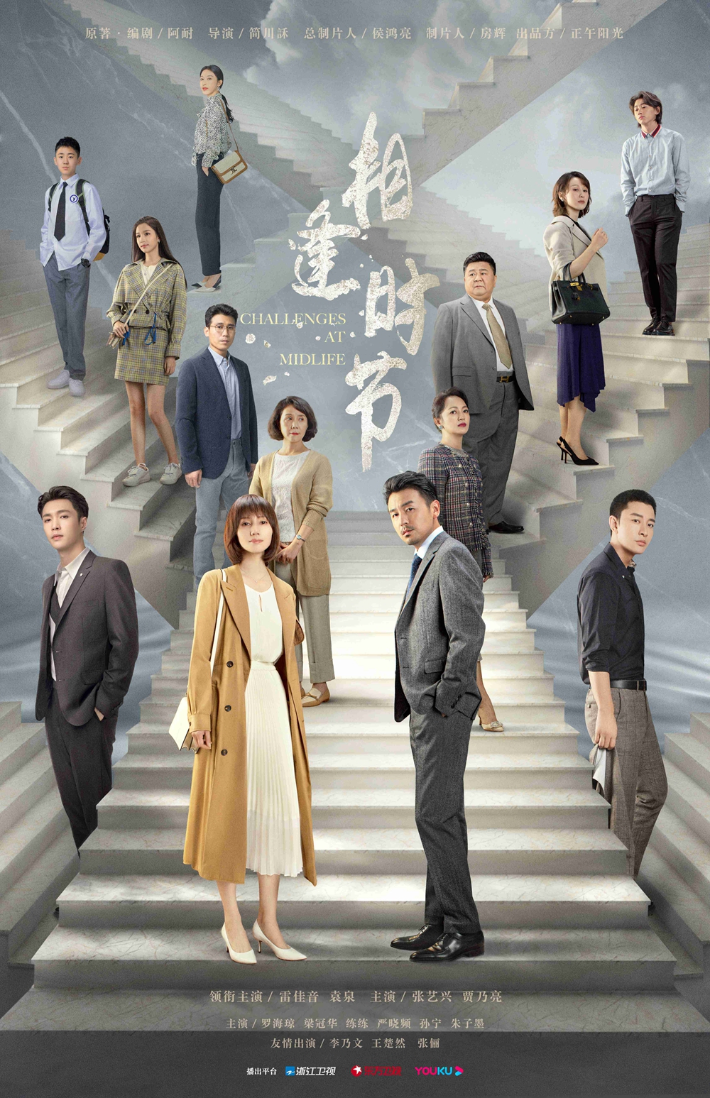 相逢时节|新剧《相逢时节》开播 雷佳音、袁泉能否再创收视率