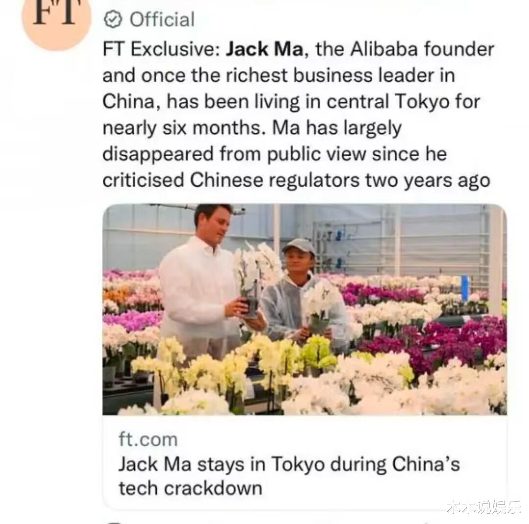 蚂蚁花呗|马云隐居东京半年，出入富豪俱乐部，生活和投资找到新兴趣