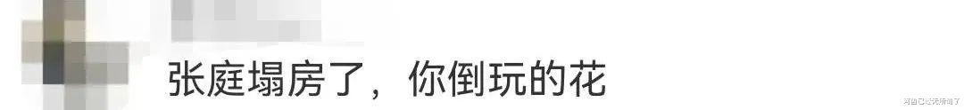 张庭|张庭翻车,把半个娱乐圈拉下水了?