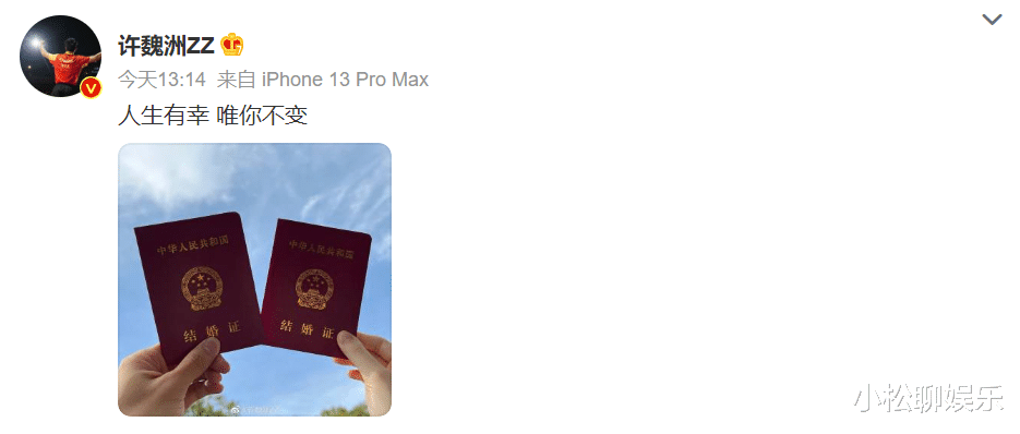 许魏洲|许魏洲晒结婚证，和圈外女友结婚，公开时间充满爱意
