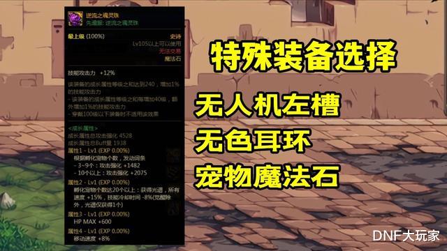 |DNF:史诗天天鉴序章!全职业通用模版,直伤爆发续航无瑕疵