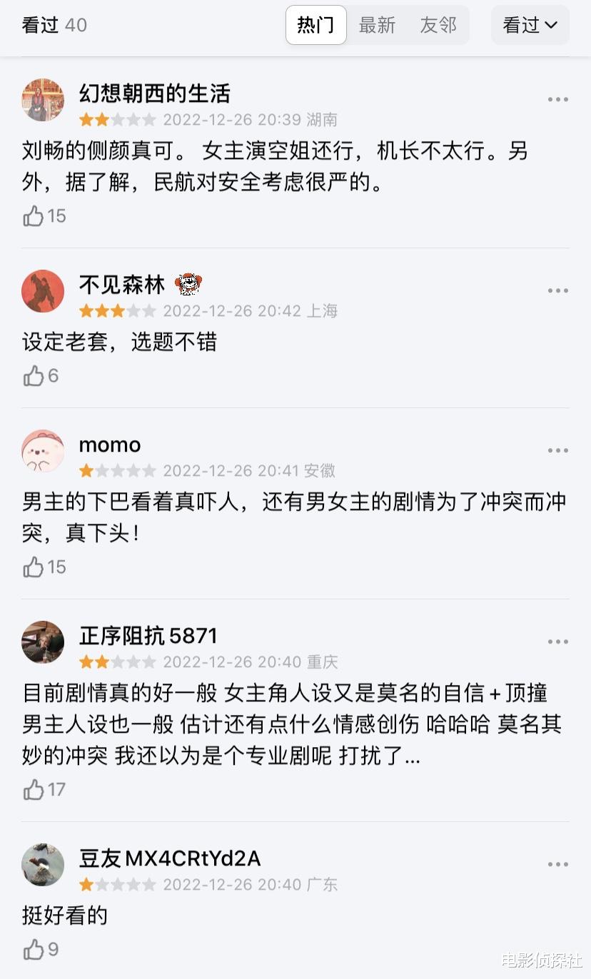 飞行员|好家伙！《向风而行》开播就被一星刷屏，观众的差评理由出奇一致