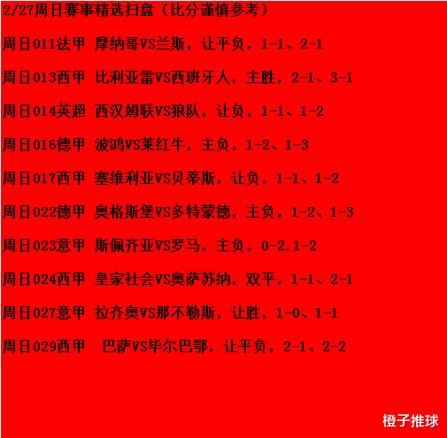 西汉姆联|周日赛事推荐：西汉姆联VS狼队、奥格斯堡VS多特蒙德；附10场精选