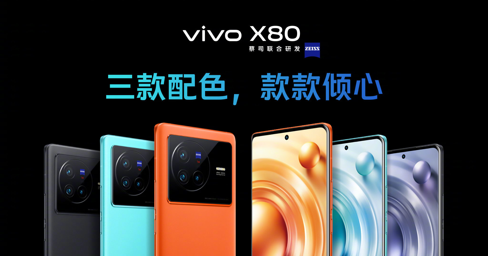 芯片|最强“中杯”旗舰发布，vivo X80为何得此称号？