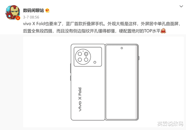 折叠屏|外屏居中单打孔+后置圆环四摄!vivo首款折叠屏产品遭曝光