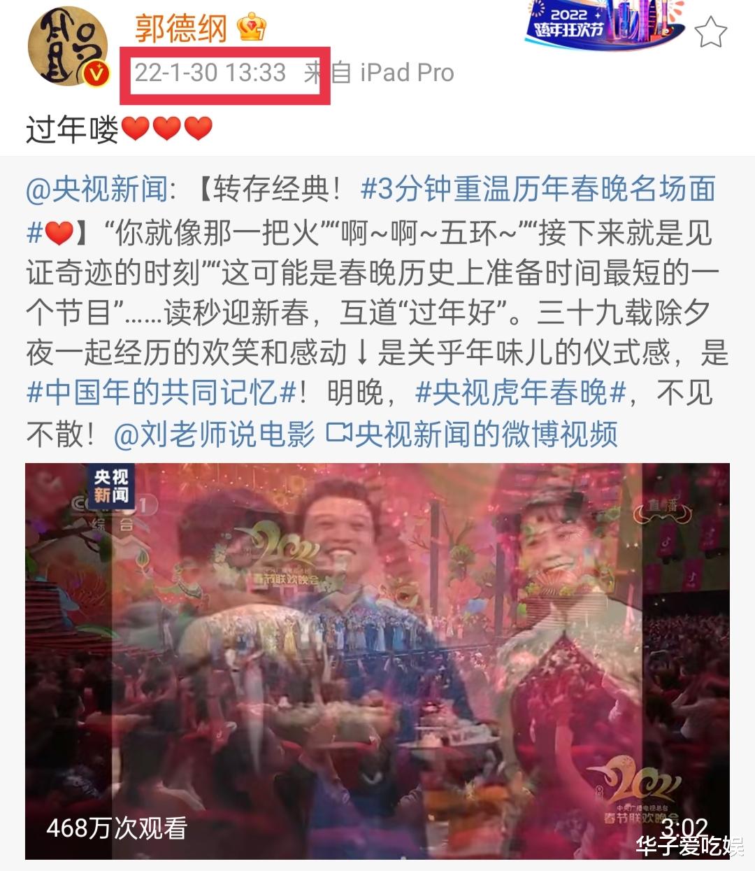 郭德纲|春晚节目遭下架，郭德纲三字打破封杀传闻，内容简单引发网友担忧