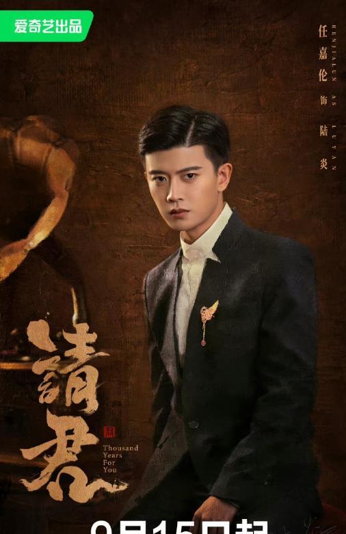 请君|空降开播!任嘉伦李沁《请君》官宣定档!剧中人物关系图首曝光!