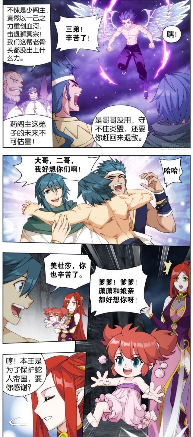 萧炎|斗破苍穹：萧炎和美杜莎婚礼上日程，萧潇成单亲孩子？生来没有爹爹