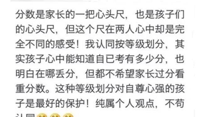 孙逢春|学校期末考试后只公布等级，没分数？网友：希望中高考也如此