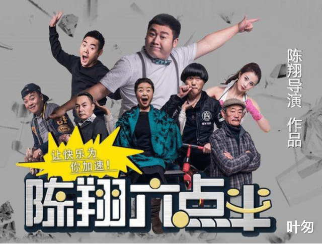 春晚|把不幸强行扒给观众看，这部网大版《陈翔六点半》，被网友骂惨了